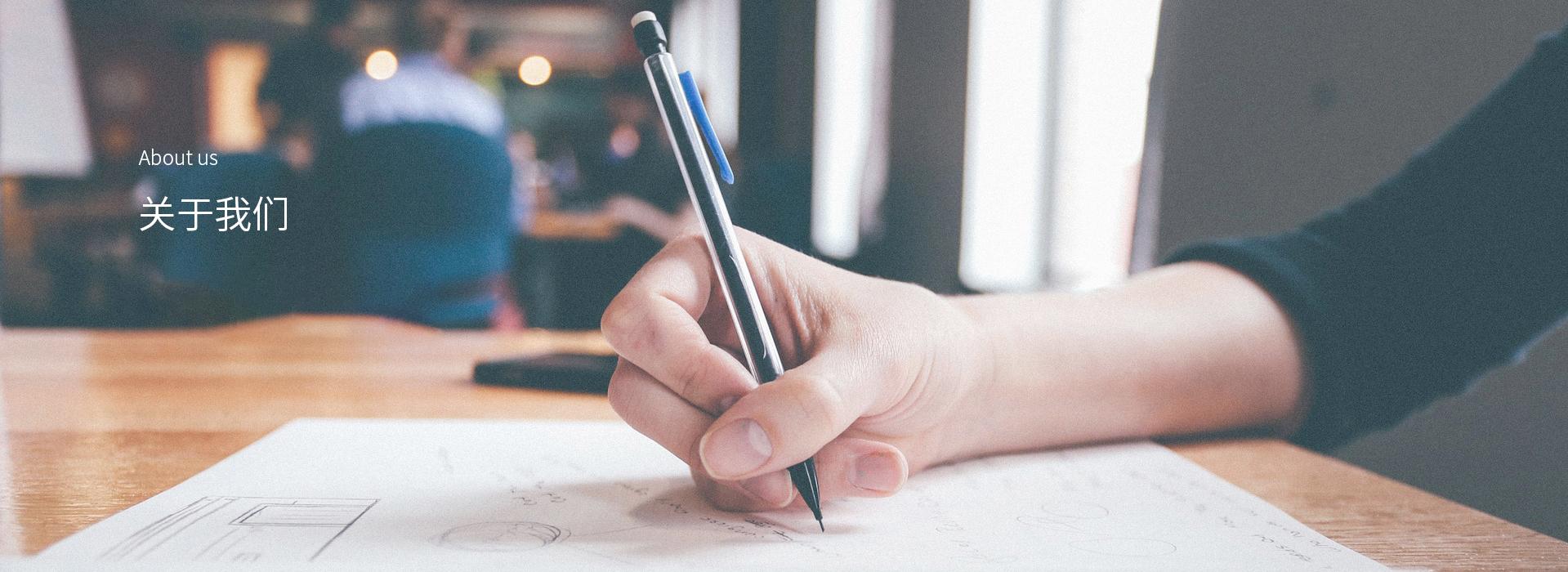 关于我们